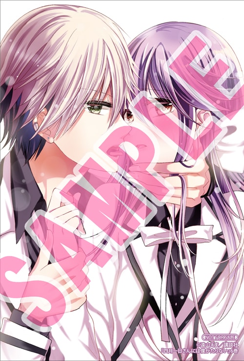 四月一日さんには僕がたりない」6巻共通特典。 - 遠山えまのラブホ同居