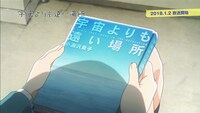 テレビアニメ「宇宙よりも遠い場所」第2弾PVより。