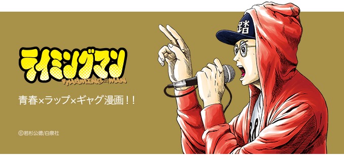 「ライミングマン」バナー