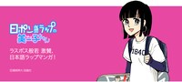 「日ポン語ラップの美ー子ちゃん」バナー