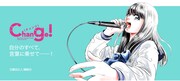 「Change!」バナー