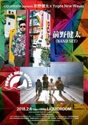 「LIQUIDROOM presents 前野健太 x Yogee New Waves」フライヤー