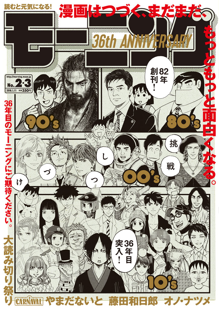 モーニング2018年2・3合併号