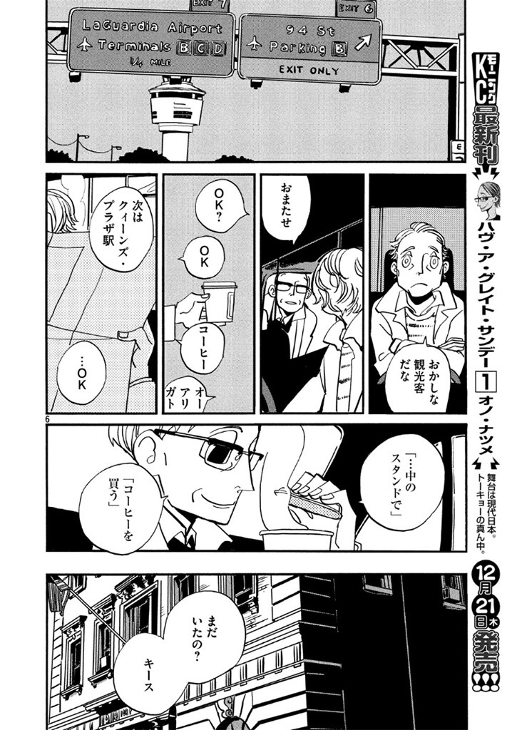「オールド・サイトシーア・ブルース」より。(c)オノ・ナツメ/講談社