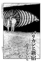「バリカンと新宿」より。(c)やまだないと/講談社