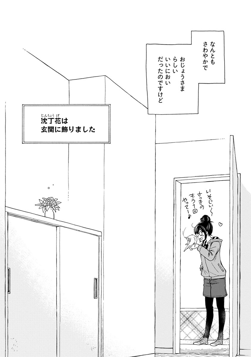 「とりの、いそじさん。」より。