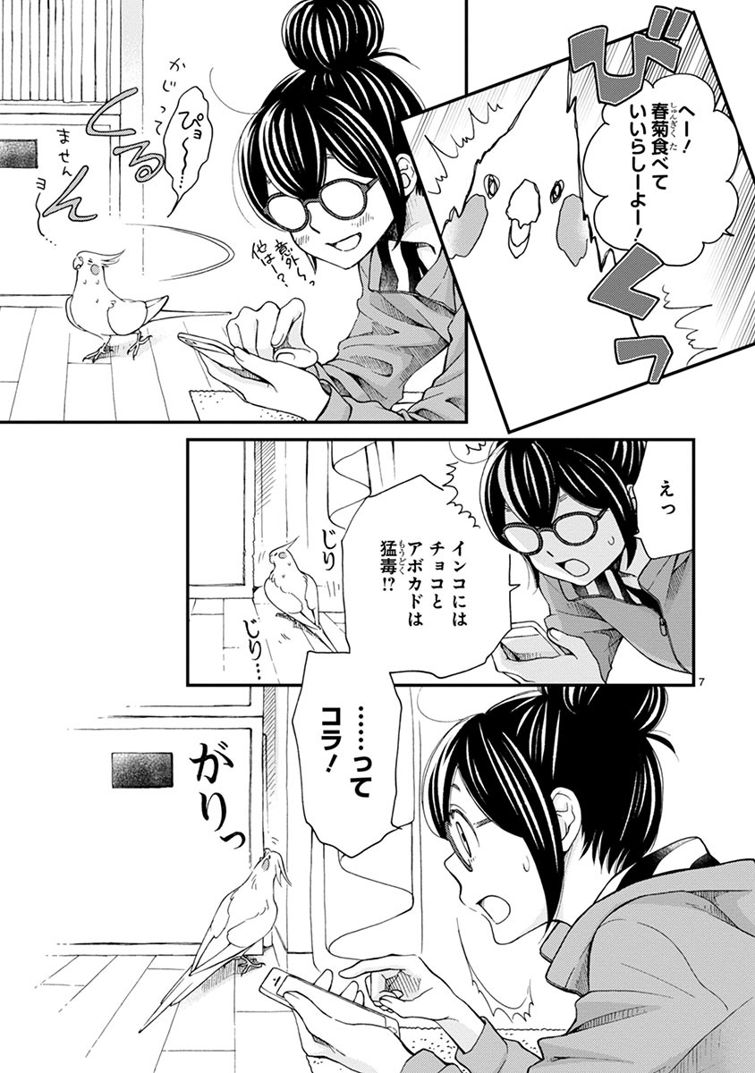 「とりの、いそじさん。」より。