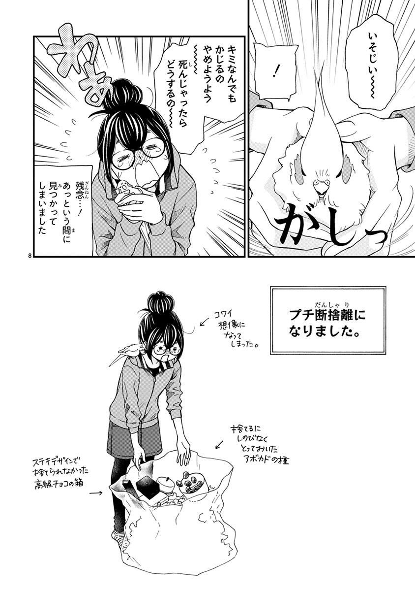 「とりの、いそじさん。」より。