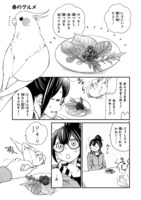 「とりの、いそじさん。」より。