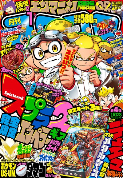 月刊コロコロコミック2018年1月号