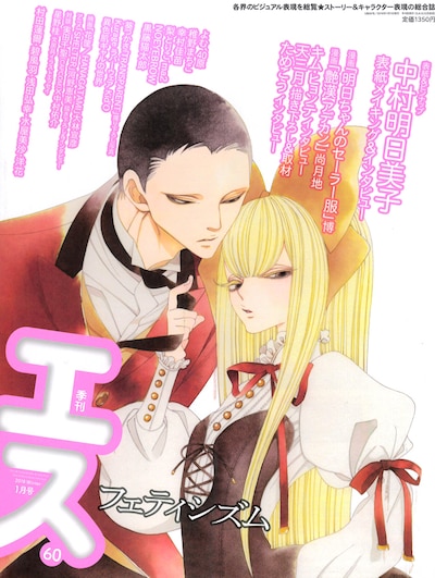 季刊エス2018年1月号