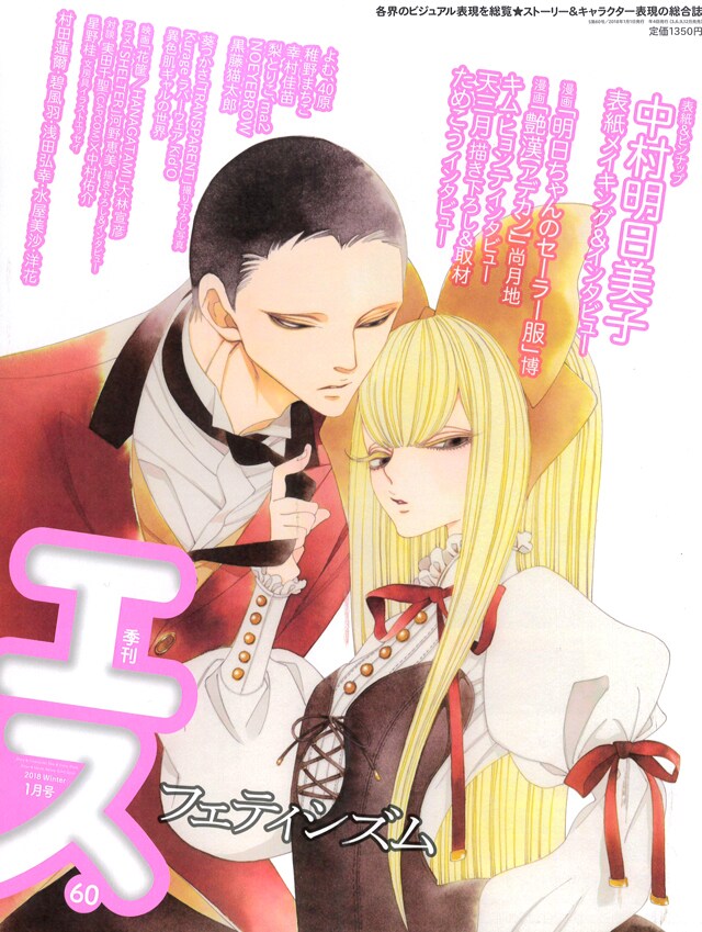 季刊エス2018年1月号