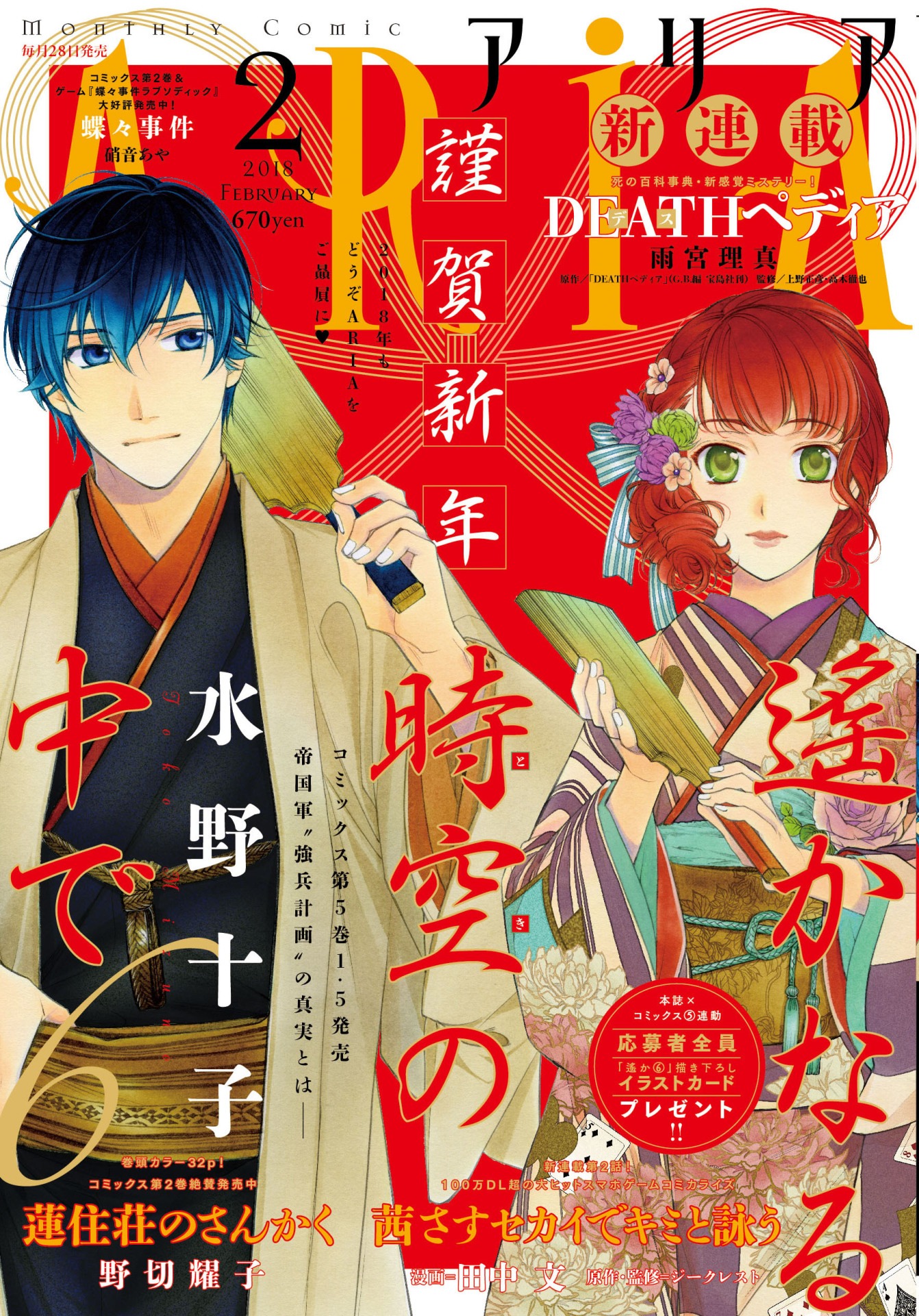 ARIA2018年2月号