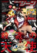 月刊コミックジーン2018年1月号