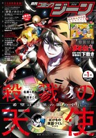 月刊コミックジーン2018年1月号