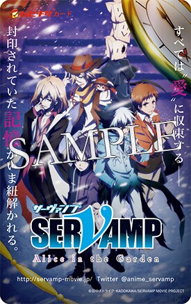 劇場版『SERVAMP-サーヴァンプ-』-Alice in the Garden-」の