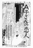 近藤聡乃「A子さんの恋人」