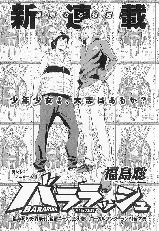 福島聡「バララッシュ」