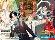 センターカラー「バチカン奇跡調査官」の扉ページ。