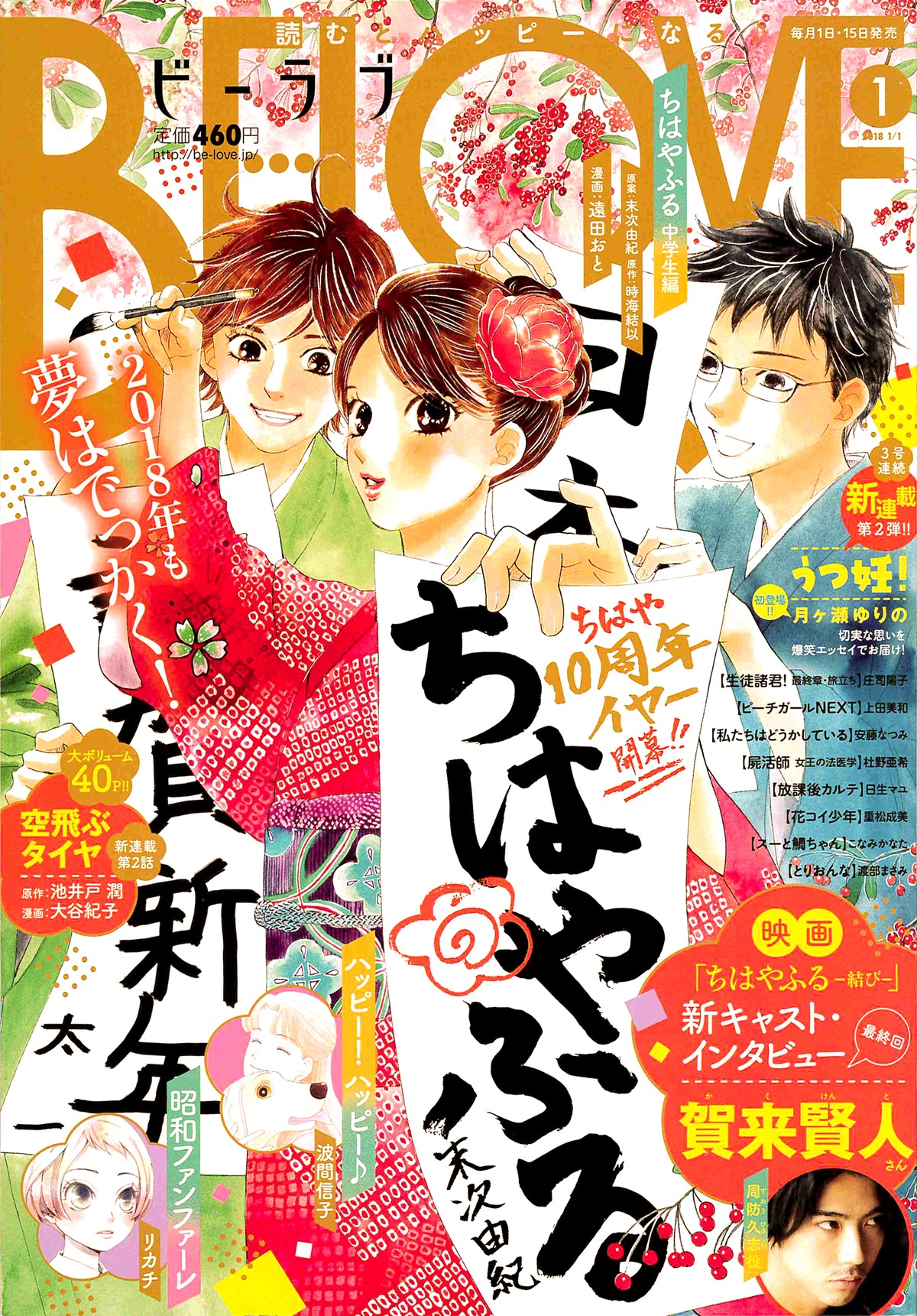 BE・LOVE2018年1号
