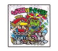 「ヘッドロココVSゴーストアリババ」のビックリマンシール。