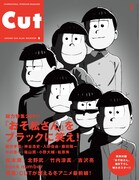 CUT2018年1月号