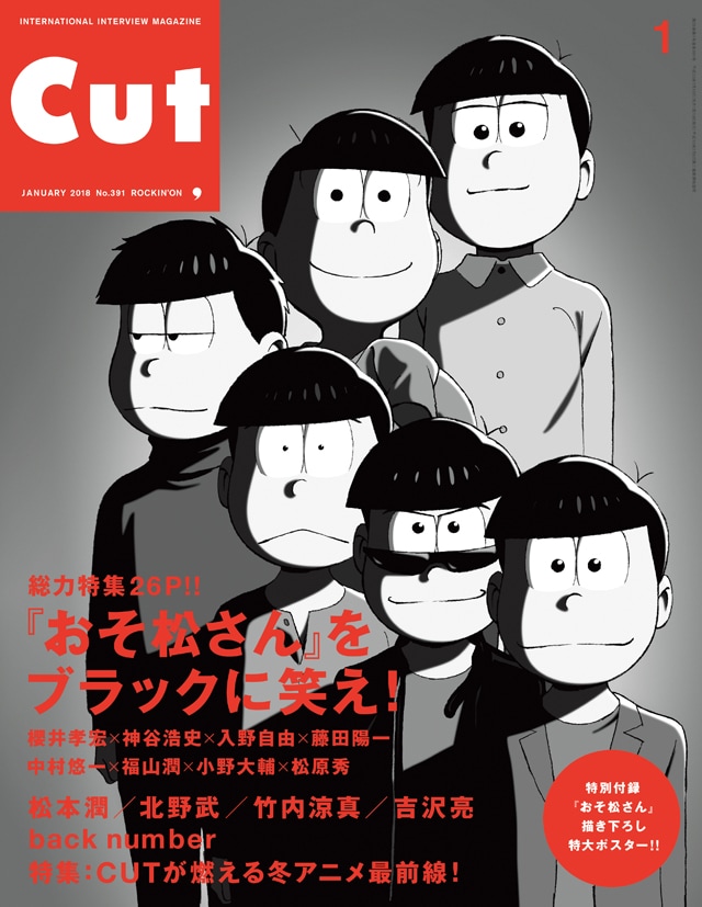 CUT2018年1月号