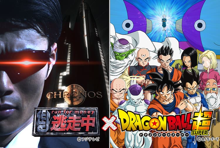 ドラゴンボール超 逃走中 Hikakinやブルゾンがフリーザのたくらみを阻止 コミックナタリー