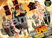 「exENDs-エクスエンズ-」の扉ページ。