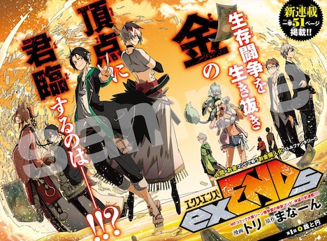 「exENDs-エクスエンズ-」の扉ページ。