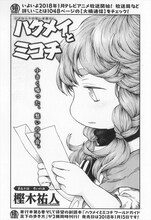 樫木祐人「ハクメイとミコチ」