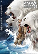 ハルタVol.50