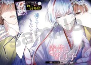 センターカラー「春告と雪息子」の扉ページ。