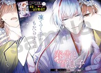 センターカラー「春告と雪息子」の扉ページ。