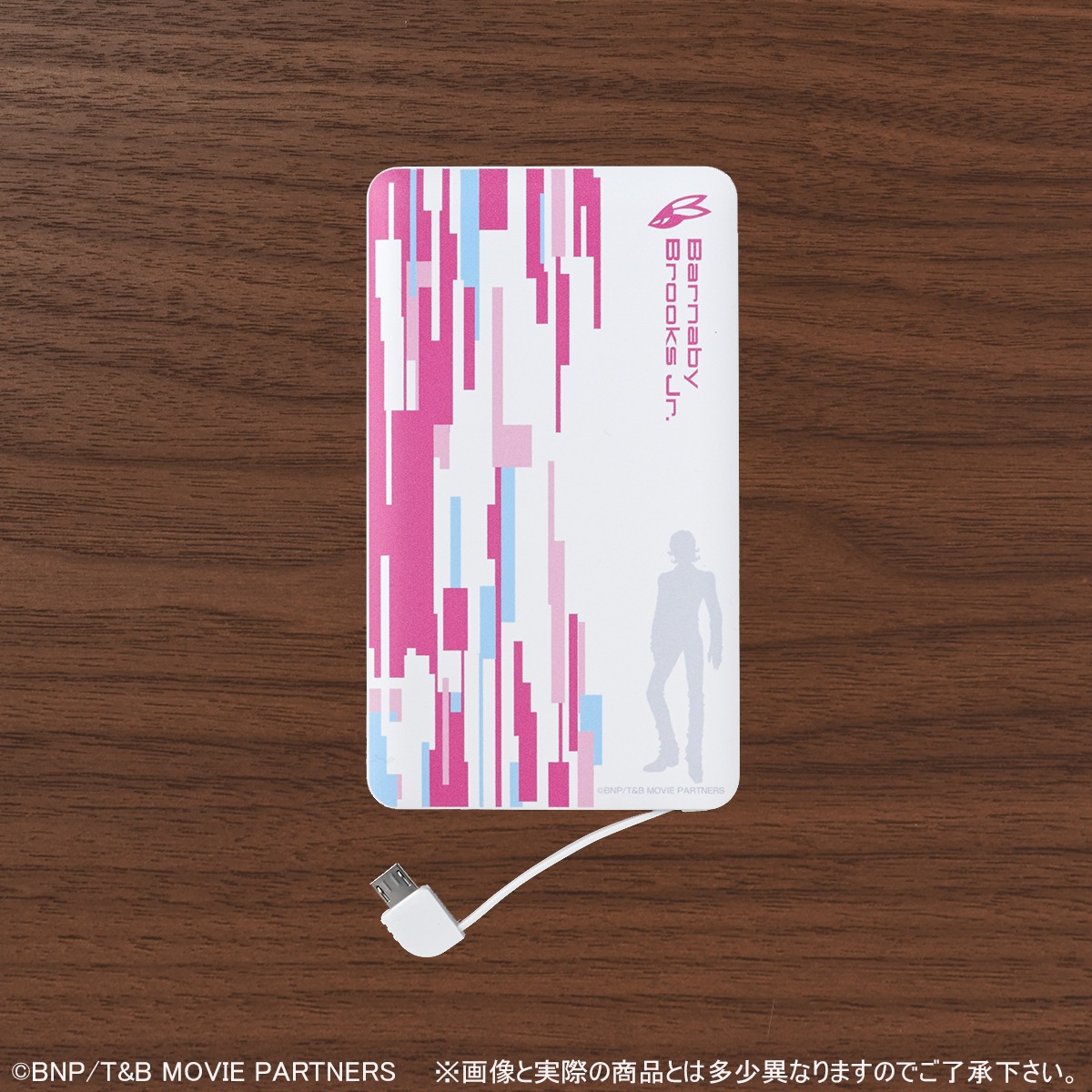 バーナビーモチーフの充電器。