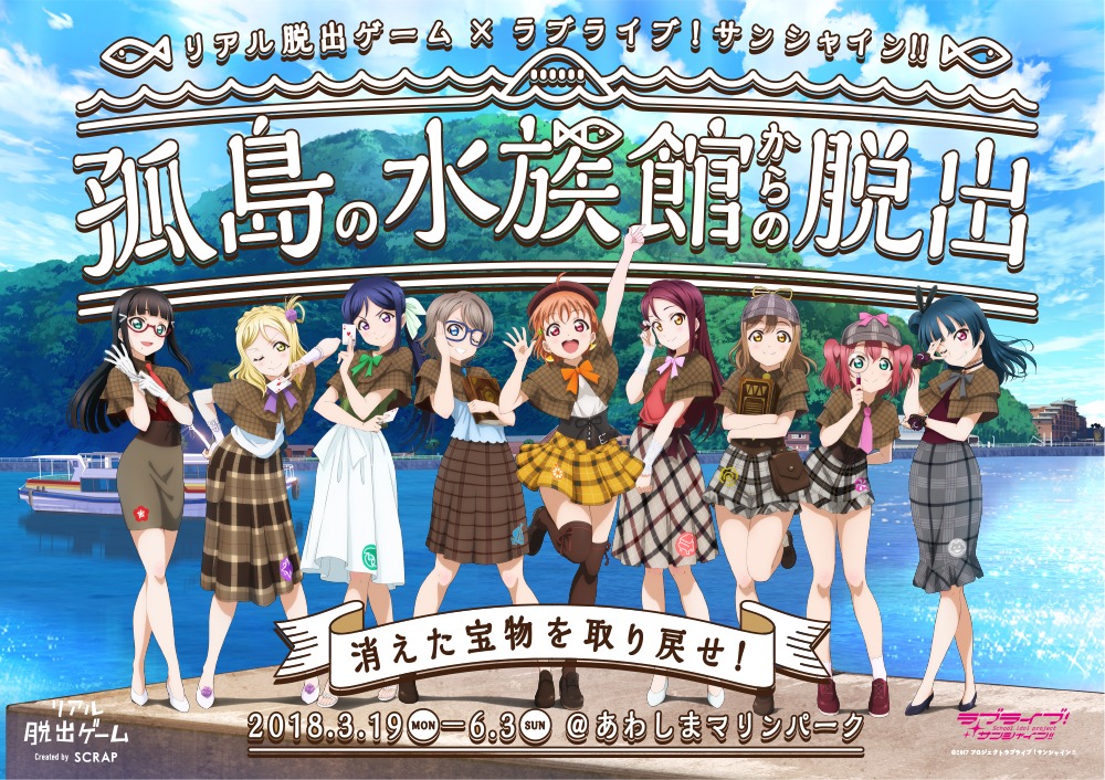 コラボイベント「孤島の水族館からの脱出」キービジュアル