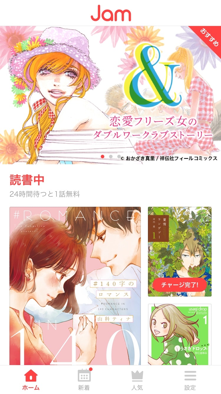 「マンガJam」より。