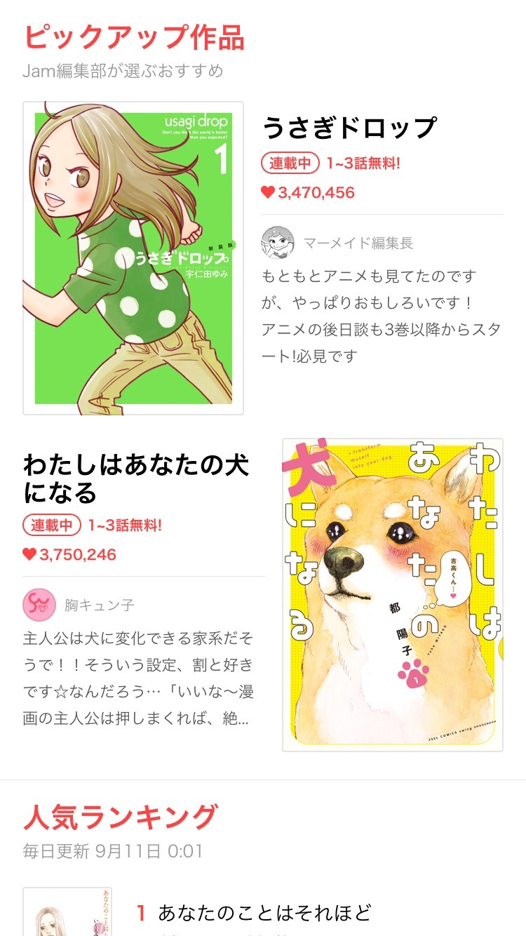 「マンガJaｍ」より。
