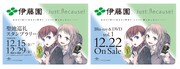 「Just Because!」と伊藤園のコラボビジュアル。