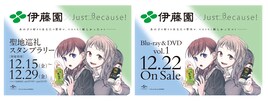 「Just Because!」比村奇石描き下ろしイラストが伊藤園の自動販売機に