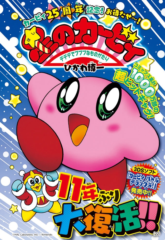 「星のカービィ デデデでプププなものがたり」扉ページ