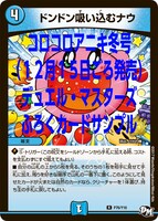 ひかわ博一描き下ろしによる「デュエル・マスターズ」のカード。