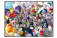 「コロッケ！」描き下ろしポスター