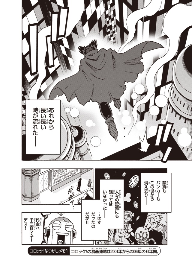 「コロッケ！～BLACK LABEL～」より。