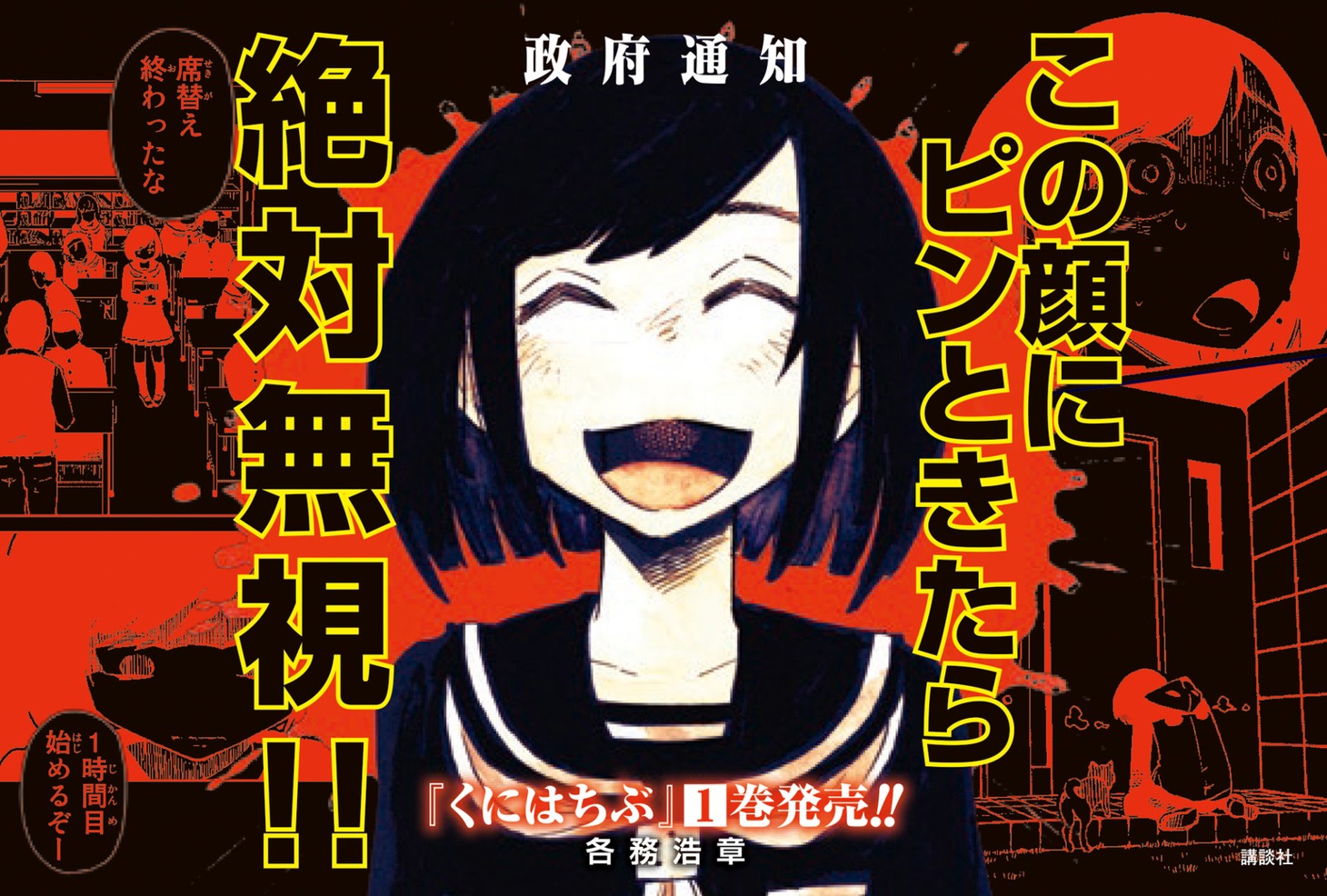 「くにはちぶ」1巻告知画像。