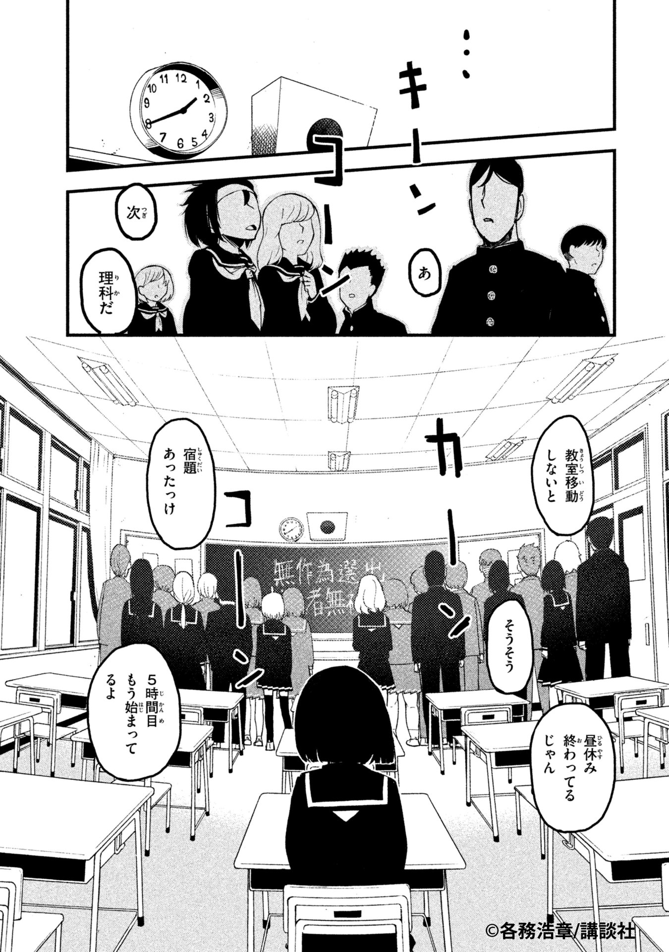 「くにはちぶ」1巻より。