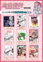 「虚構推理」7巻の購入特典。