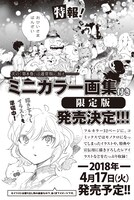 「虚構推理」8巻の告知画像。