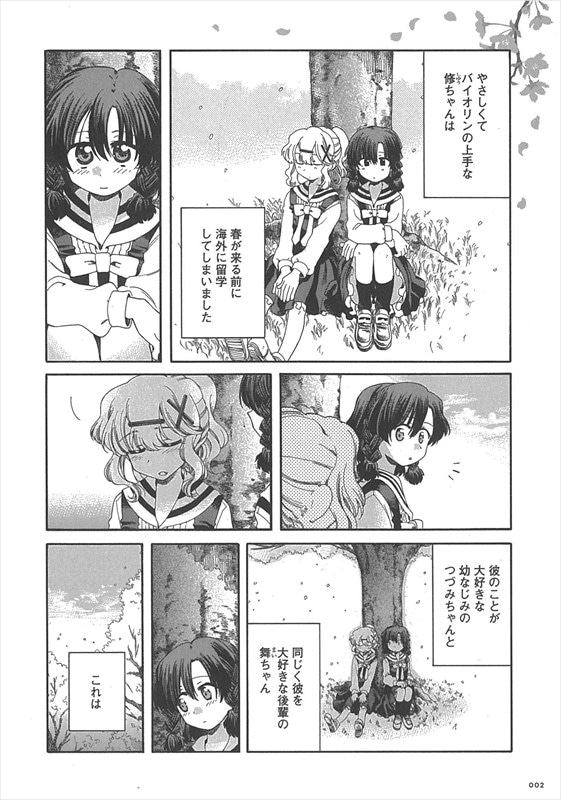 「まだ見ぬ春の迎えかた」より。