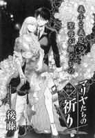 後藤「マリヤたちの祈り」